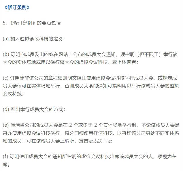 《2023年公司(修訂)條例》(下稱「《修訂條例》」)於2023年4月28日實施。(图2) ~JXW9E{XX)CNF%L4N3Y{584.jpg